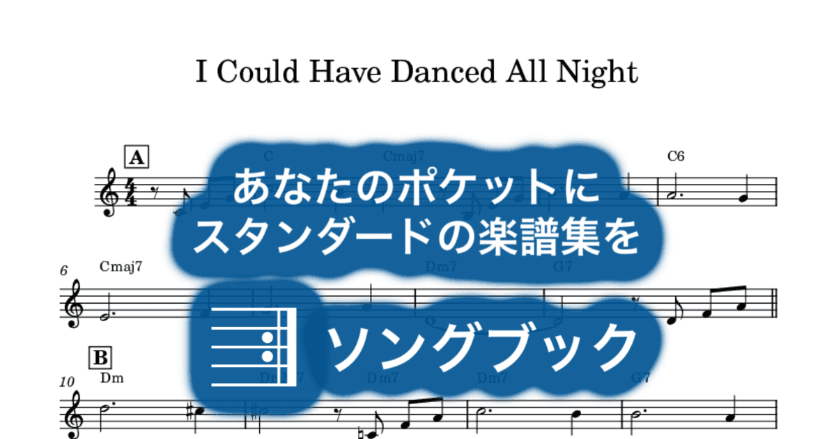I Could Have Danced All Nightのサムネイル