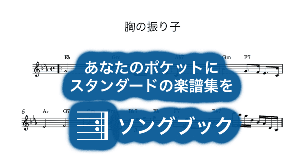 胸の振り子のサムネイル