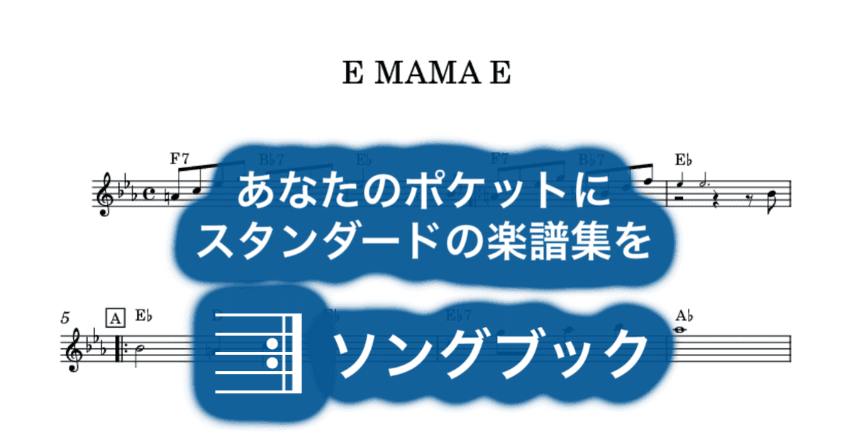 E MAMA Eのサムネイル