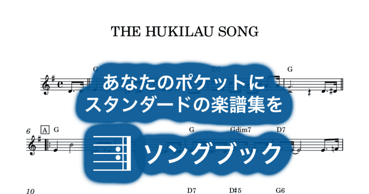 THE HUKILAU SONGのサムネイル