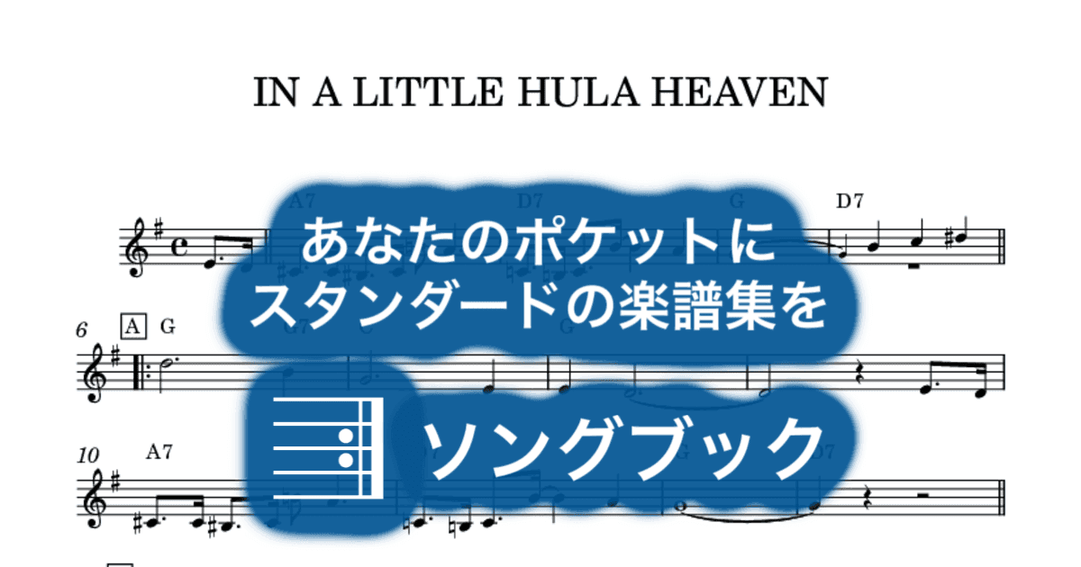 IN A LITTLE HULA HEAVENのサムネイル