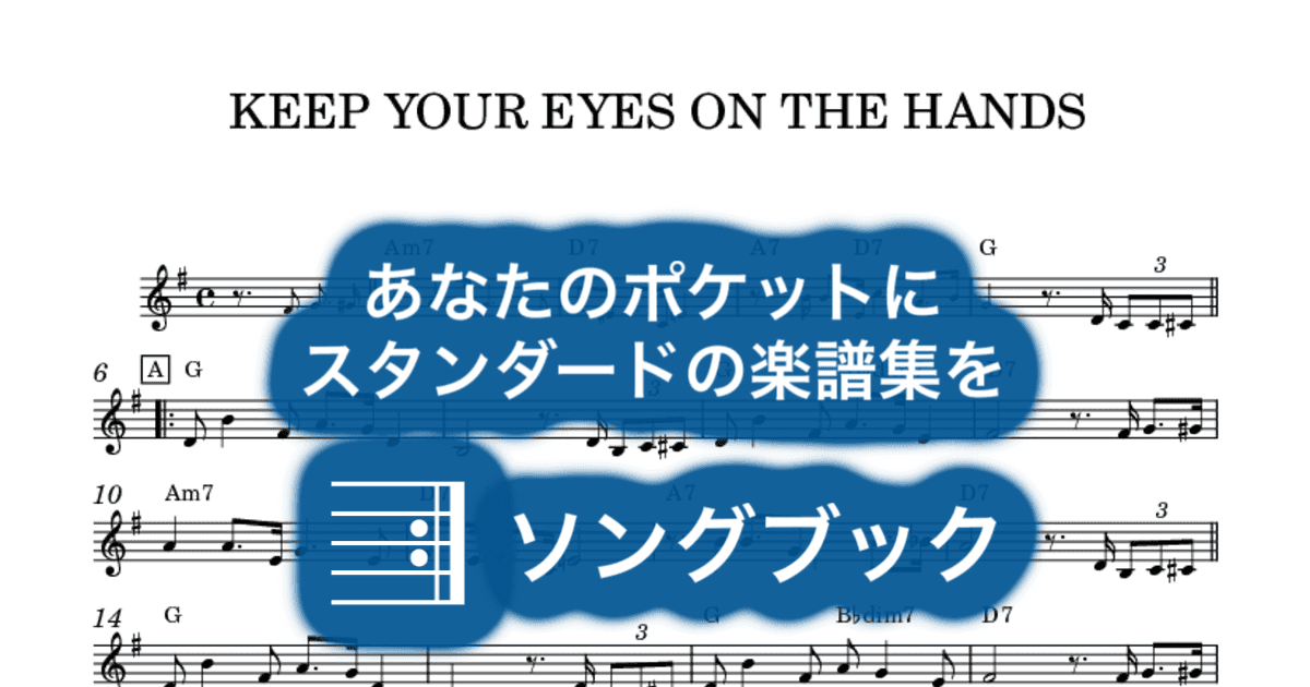 KEEP YOUR EYES ON THE HANDSのサムネイル