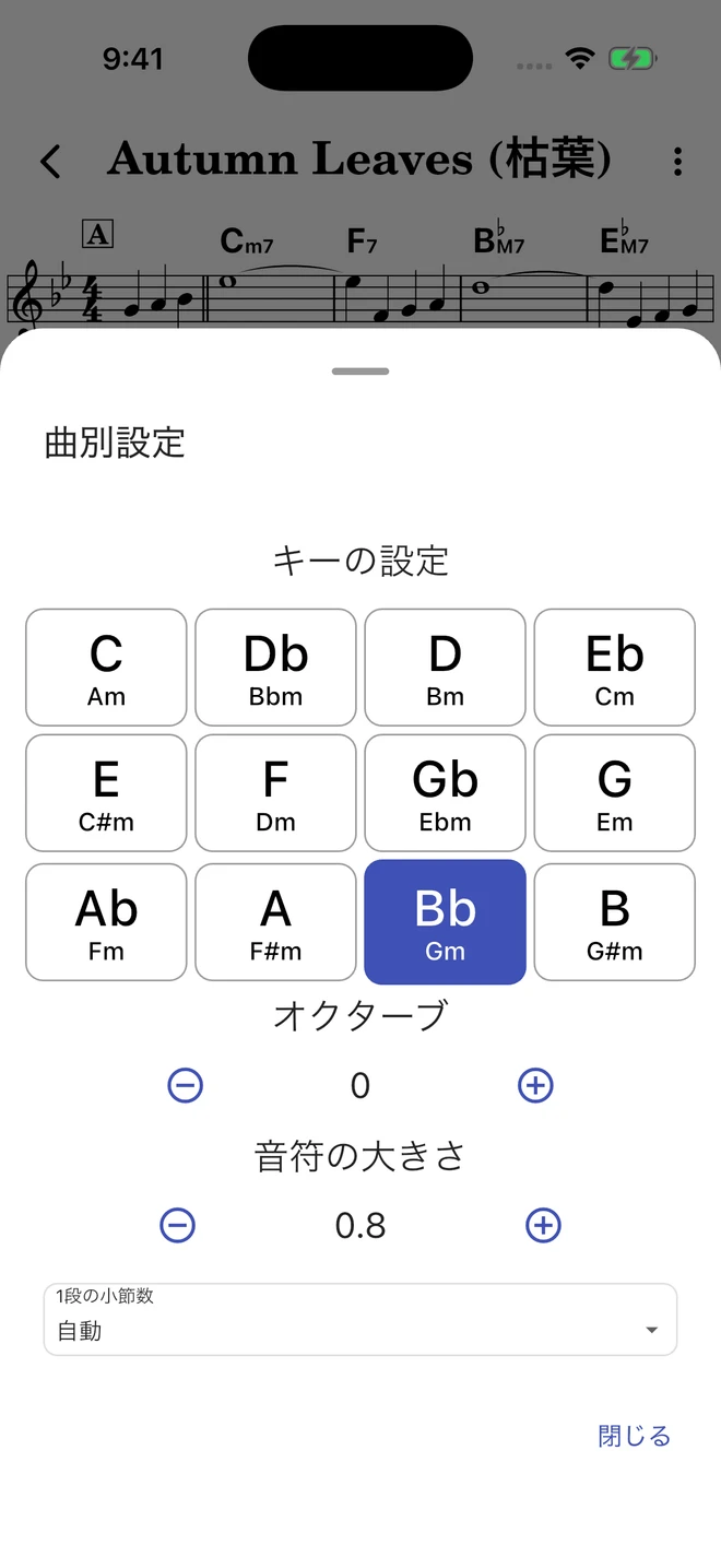 ソングブックの曲別設定。12のキーから移調先を選ぶ実画面